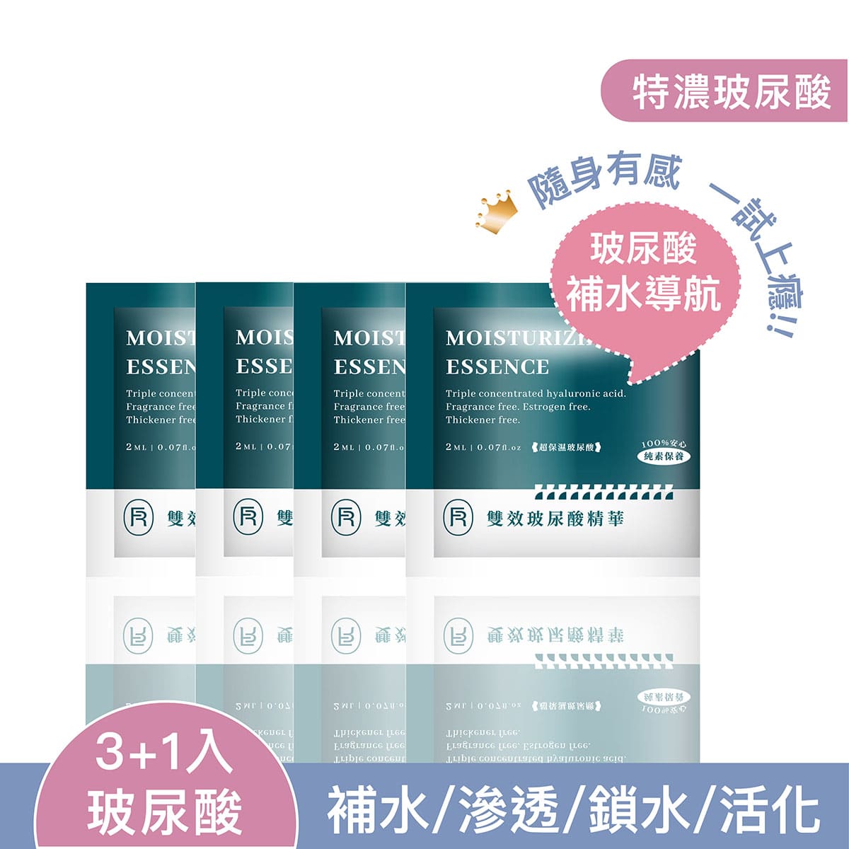 雙效玻尿酸精華2mlX4入